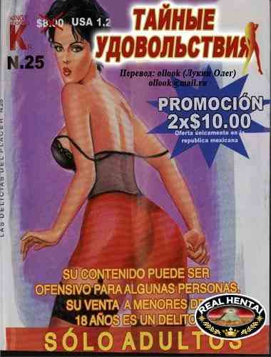 Тайные удовольствия