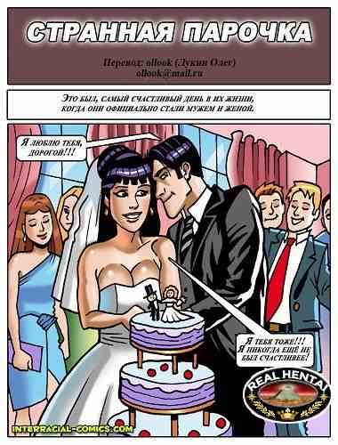 Странная парочка