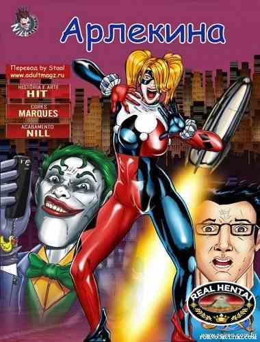 Арлекина