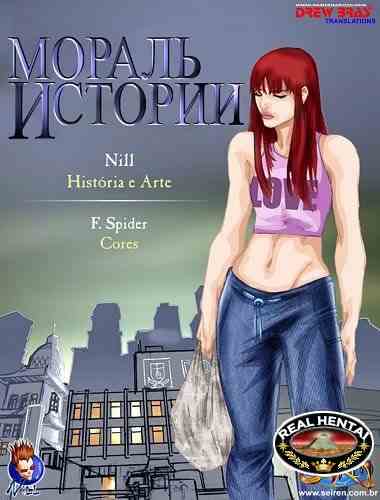 Мораль истории