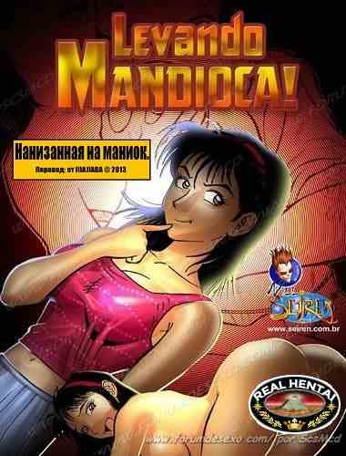 Нанизанная на маниок