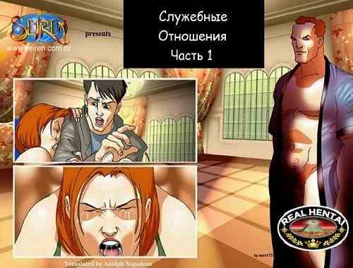 Служебные отношения