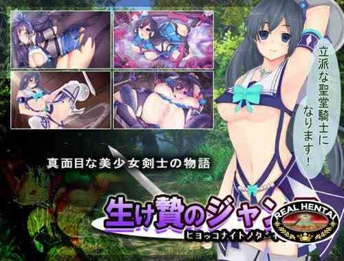 Jeanne the Martyr [v.1.0] (2016/PC/Japan)