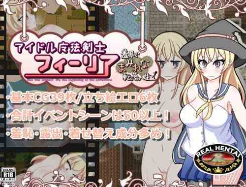 Aidoru mahou kenshi firia (2018/PC/Japan)