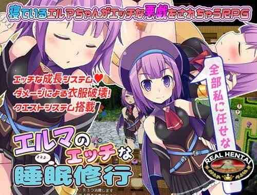 Elma''s Erotic Sleep Training [Ver.1.3] (2017/PC/Japan)
