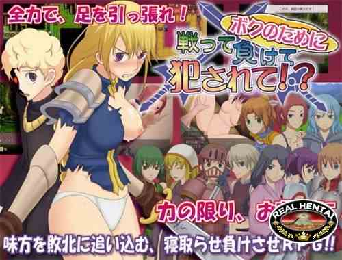 You'd Fight For Me, Lose For Me, Get X'd For Me!? [Ver.1.06] (2015/PC/ENG)