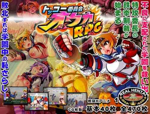 Kamikaze Kommittee Ouka RPG [Ver.1.2] (2017/PC/Japan)