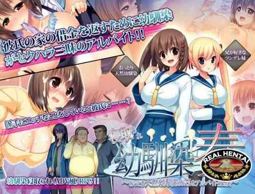 Netorare osananajimi so ~ ottori ten''nen osananajimi no Hna arubaito seikatsu [Ver.1.6] (2016/PC/Japan)