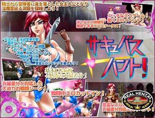 Succubus Hunt! [Ver.1.180101] (2018/PC/Japan)