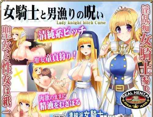 Lady knight bitch Curse (2016/PC/Japan)