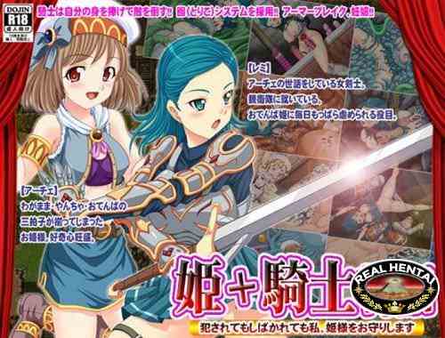 Hime + kishi monogatari  Princess + knight story (2015/PC/Japan)
