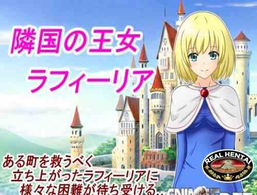 Lafilia, Princess of the Nearby Kingdom (2016/PC/Japan)