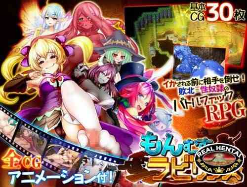 Monster Girl Labyrinth [Ver.1.0] (2018/PC/Japan)