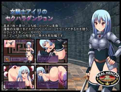 Knightess Airi's Sexual Harassment Dungeon (2018/PC/Japan)