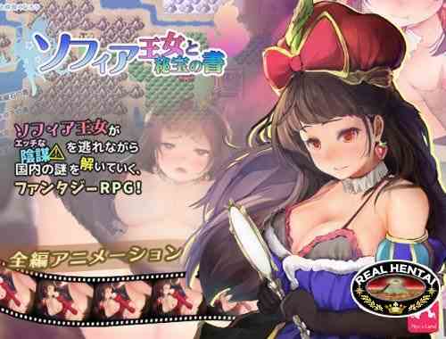 Princess Sophia and the Book of Hidden [Ver.1.01] (2018/PC/Japan)