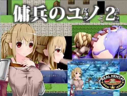 Mercenary's Yuno 2 [Ver.2.02] (2013/PC/Japan)