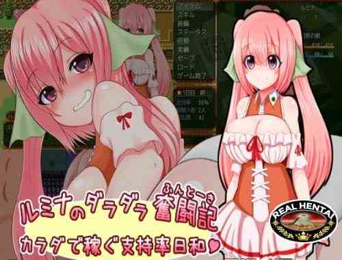 Rumina's Dara Dara Diary of Struggles (2016/PC/Japan)