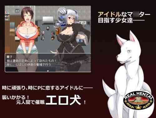 Dog Fuck IDOL ~ The Hypnotist Dog Makes Idols Corrupt [Final version] (2017/PC/ENG)