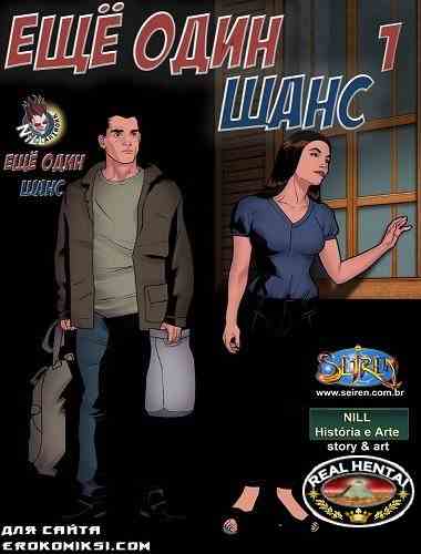 Ещё один шанс