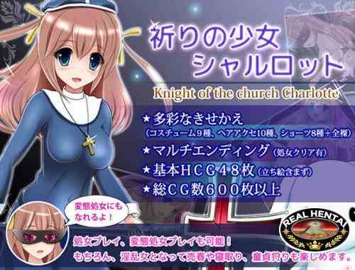 Knight of the Church Charlotte [Ver.1.01] (2016/PC/Japan)