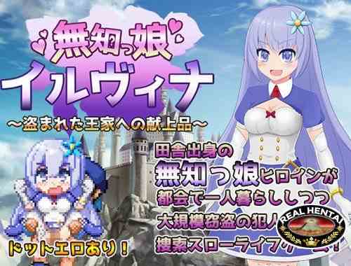 Muchimmusume ～ nusumareta oke e no kenjo-hin (2018/PC/Japan)