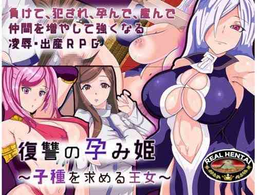 The Impregnated Princess of Defeat ~ Princess Seeking for Seeds [Ver.1.0] (2018/PC/Japan)