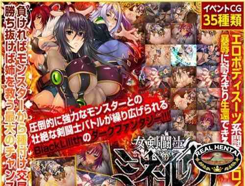 Onna Kentoushi Minerva ~ Monster Colosseum (2013/PC/Japan) Onna Kentoushi Minerva ~ Monster Colosseum (2013/PC/Japan)
