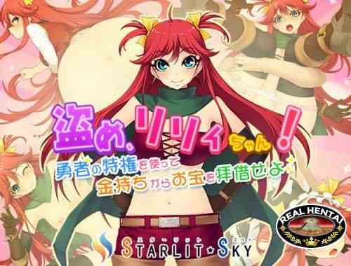 Nusume, Lily-chan! [Ver.1.00] (2015/PC/Japan)