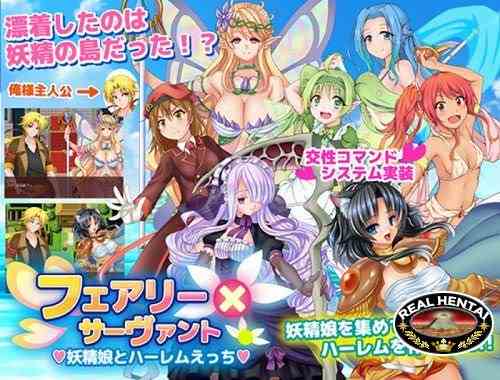 Fairy x Servant ~ Ecchi Harem With Spirits [Ver.1.1] (2016/PC/Japan)