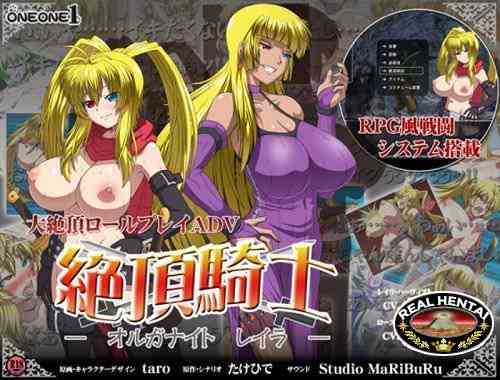 Orga Knight Reila [Ver.1.0] (2013/PC/Japan)