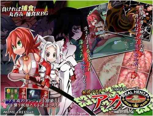 Card Quest 2 yokai basuta akane (2015/PC/Japan)