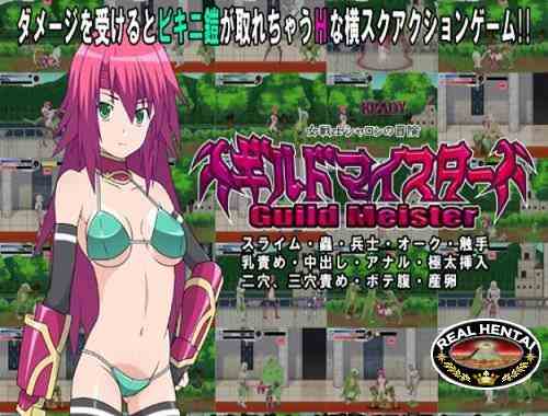 Guild Meister (2012/PC/Japan)