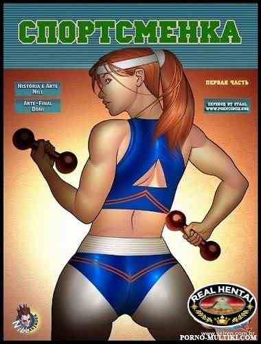 Спортсменка