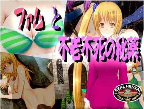 Faam and the Elixir of Youth [Ver.1.4] (2012/PC/Japan)