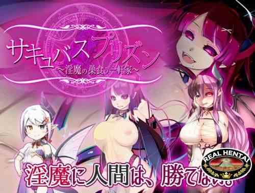 Succubus Prison ~ House of Lewd Demons [Ver.2.00] (2017/PC/ENG)