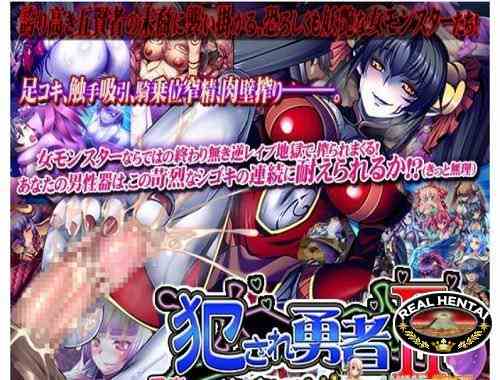 Violated Hero II - A Throbbing Hardon Even Though I Lost (2012/PC/Japan)