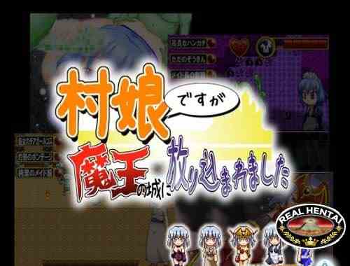 Mura musume desuga maou no shiro ni houri koma remashita (2013/PC/Japan)