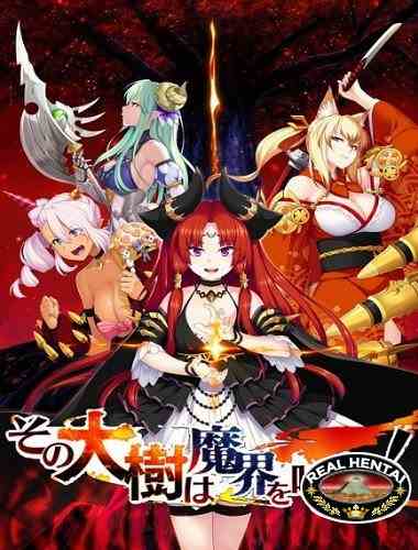 Sono Taiju wa Makai o Kurau! (2018/PC/ENG/Japan)