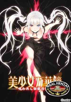 Bishoujo Mangekyou - Norowareshi Densetsu no Shoujo / Калейдоскоп красавиц - Девушка из проклятого сказания [2012/PC/RUS]