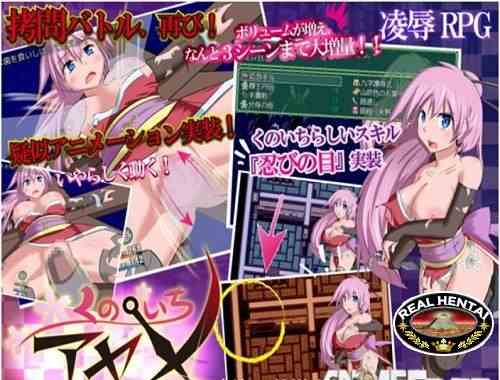 Kunoichi Ayame ~ Youth In Bondage [Ver.1.0] (2016/PC/Japan)