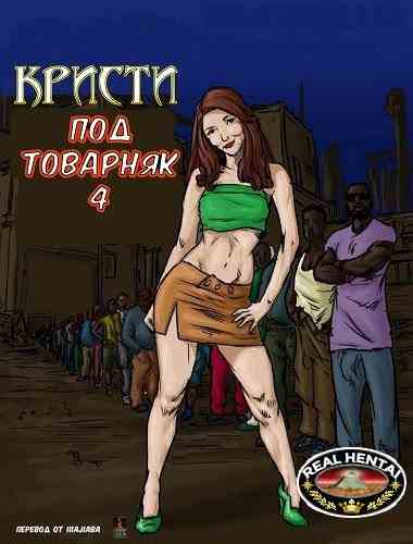 Christy Running A Train