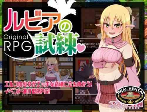 Rubia's Ordeal (2016/PC/Japan)