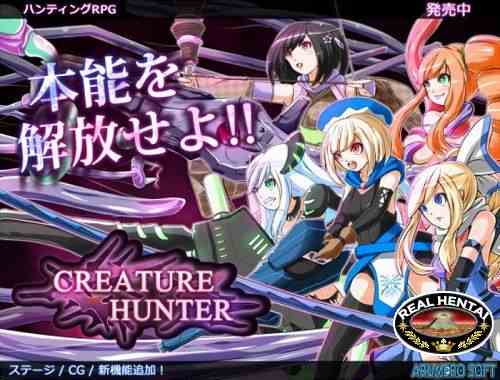 Creature Hunter [Ver.2.02] (2014/ENG/Japan)