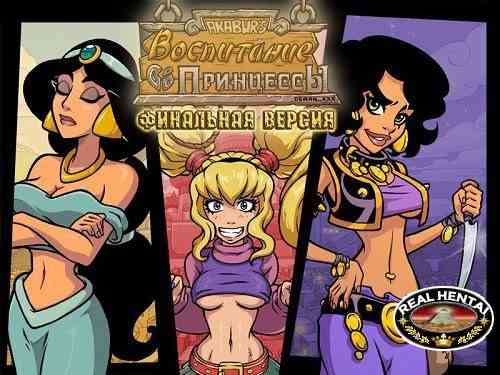 Princess Trainer Gold Edition 2.20/ Воспитание Принцессы Финальная Версия 2.20  [2016/PC/RUS] Uncen