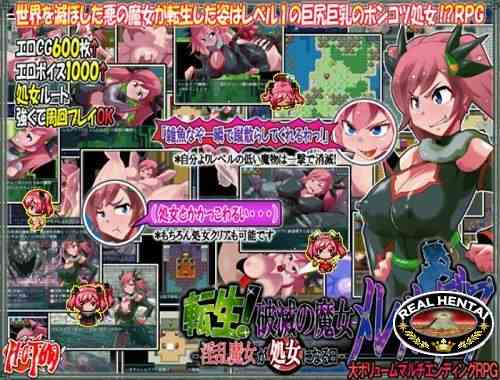 Reincarnation The Witch of Destruction Merre de Dere (2017/PC/Japan)