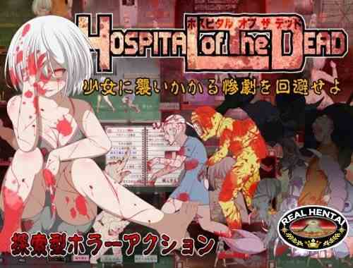 Hospital of the dead [Ver.1.00] (2016/PC/Japan)