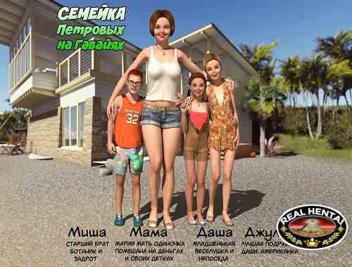 Семейка Петровых