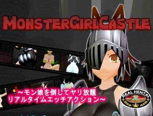 Monster Girl Castle (2017/PC/Japan)