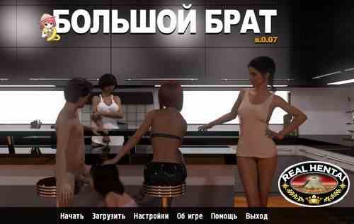 Big Brother [v1.07 Ren'Py Remake / Another Story v.0.07.01 Rebuild] (2025/RUS/ENG)