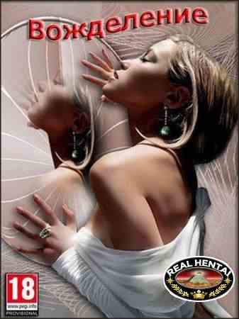 Desire  [  v.0.31 ] 2018/PC/RUS/ENG)